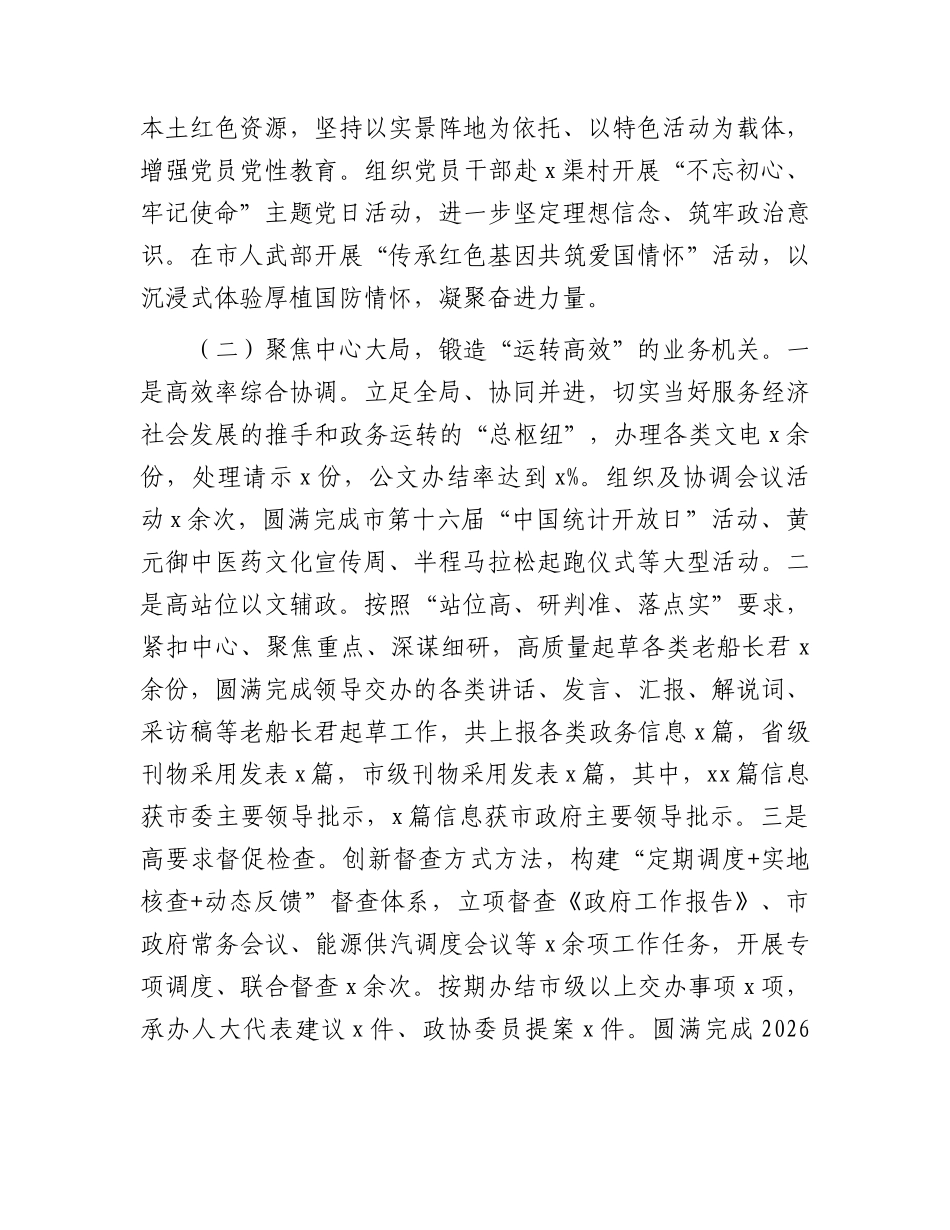 市政府办公室党组2026年上半年抓基层党建工作总结.docx_第2页