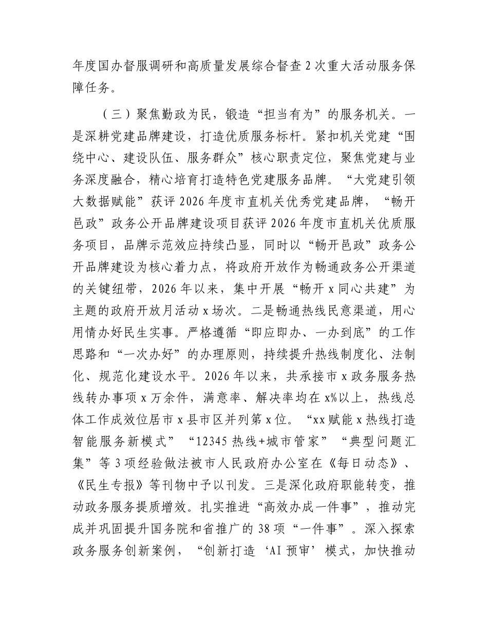 市政府办公室党组2026年上半年抓基层党建工作总结.docx_第3页