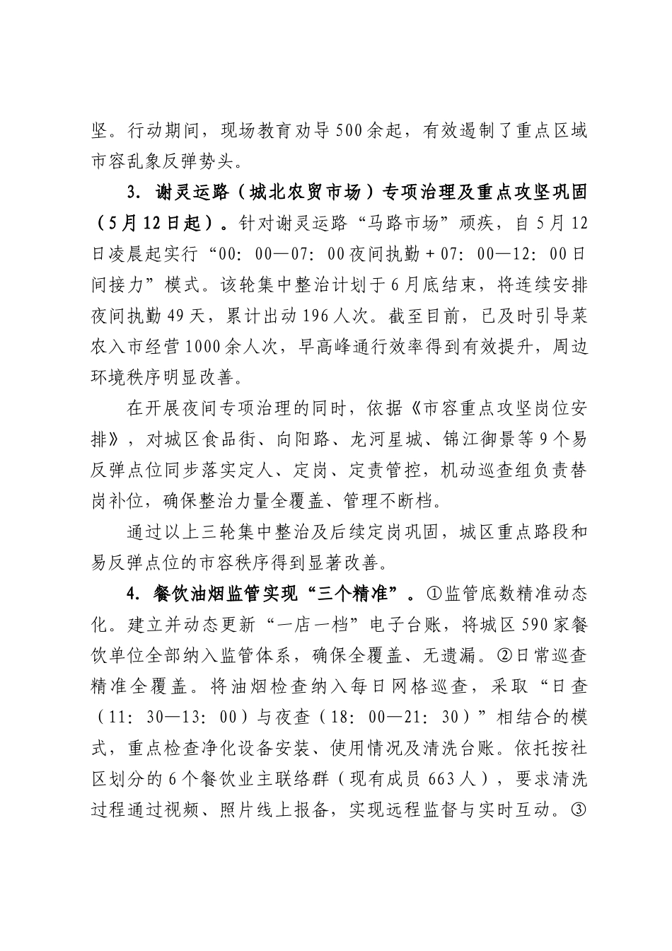 县城市管理综合行政执法大队2026年上半年工作总结及下半年工作计划.docx_第2页