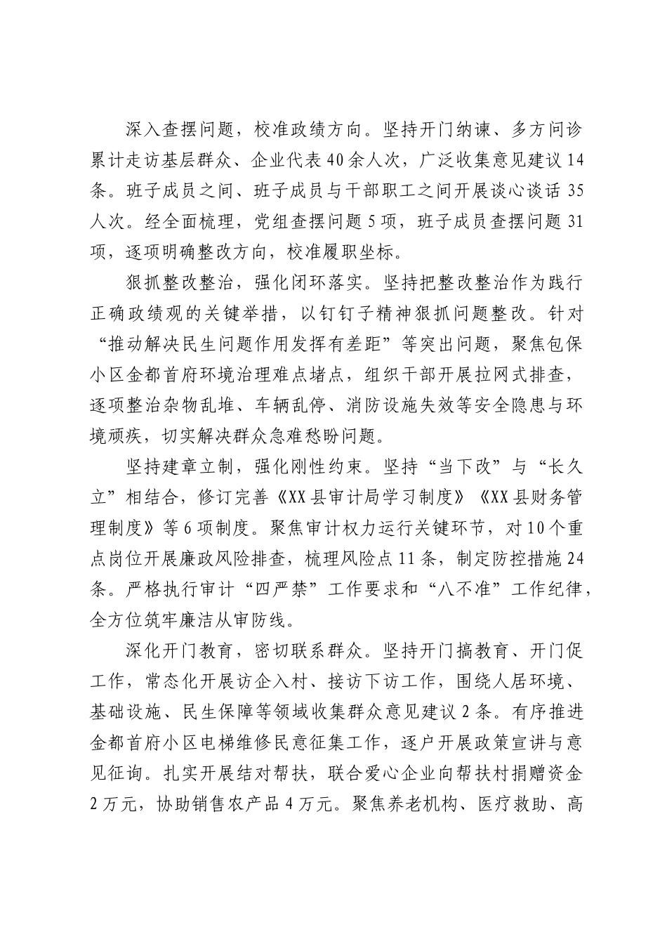 县审计局2026年上半年工作总结和下半年工作安排.docx_第2页