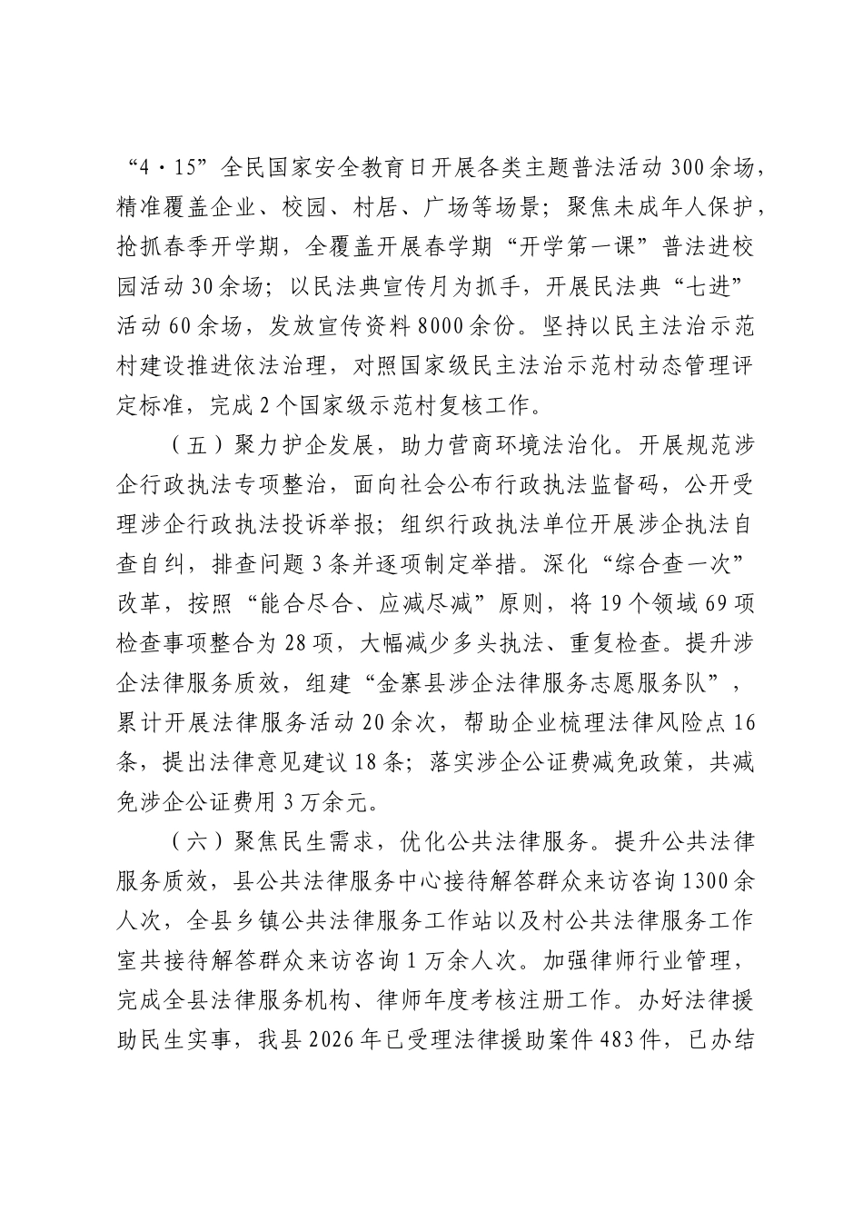 县司法局2026年上半年工作总结及下半年工作计划.docx_第3页
