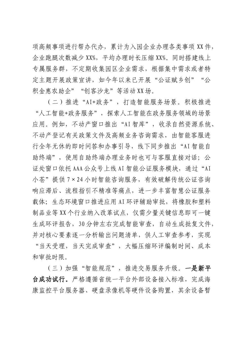 县行政审批服务局2026年上半年工作总结和下半年工作思路.docx_第2页