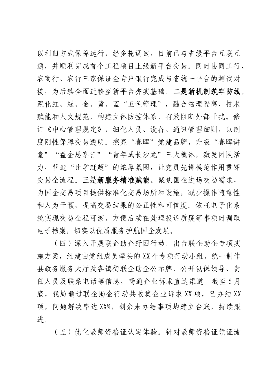 县行政审批服务局2026年上半年工作总结和下半年工作思路.docx_第3页