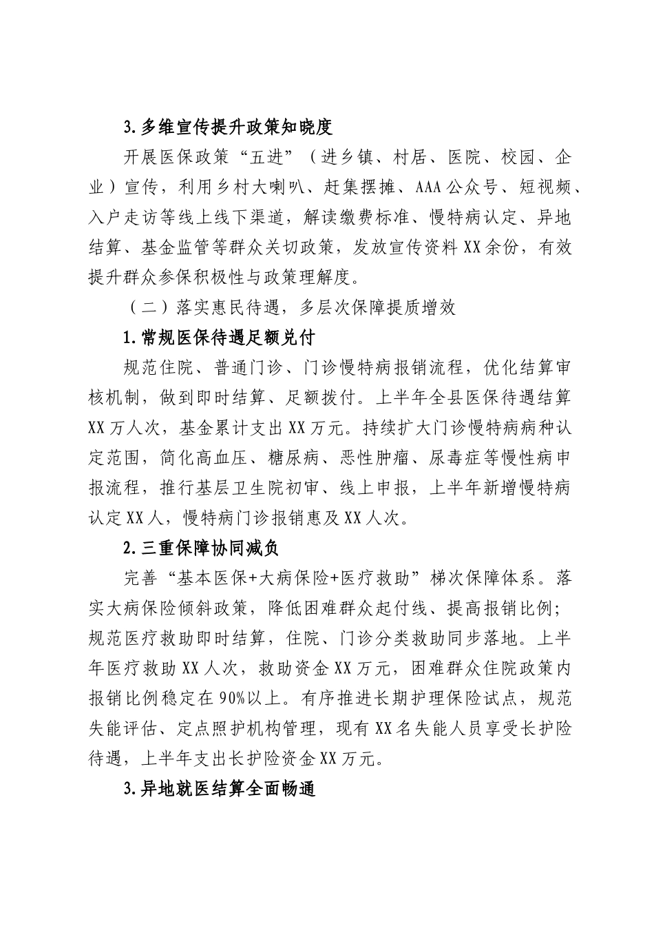 县医疗保障局2026年上半年工作总结及下半年工作计划.docx_第2页