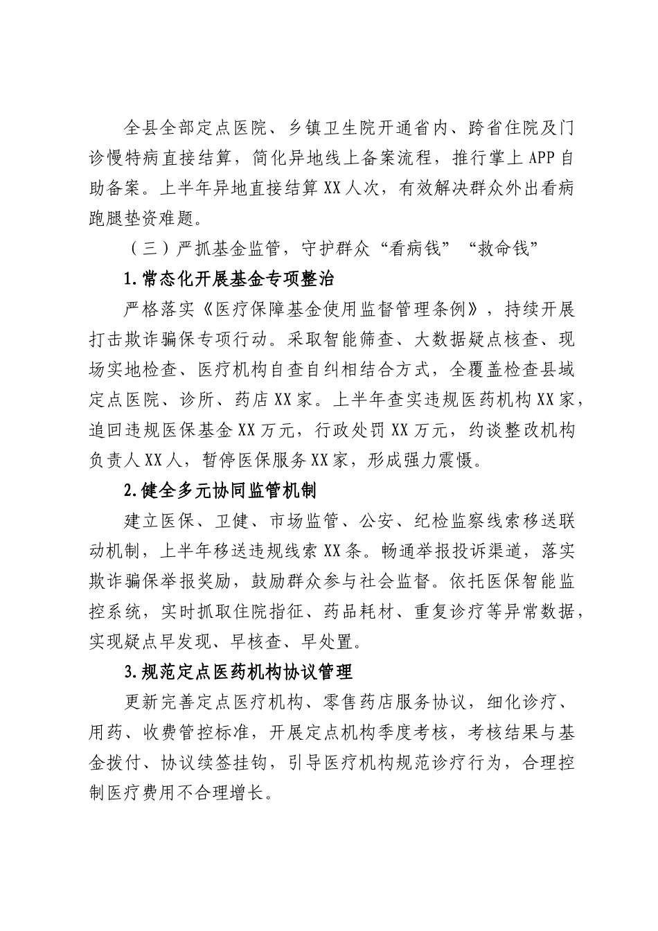 县医疗保障局2026年上半年工作总结及下半年工作计划.docx_第3页