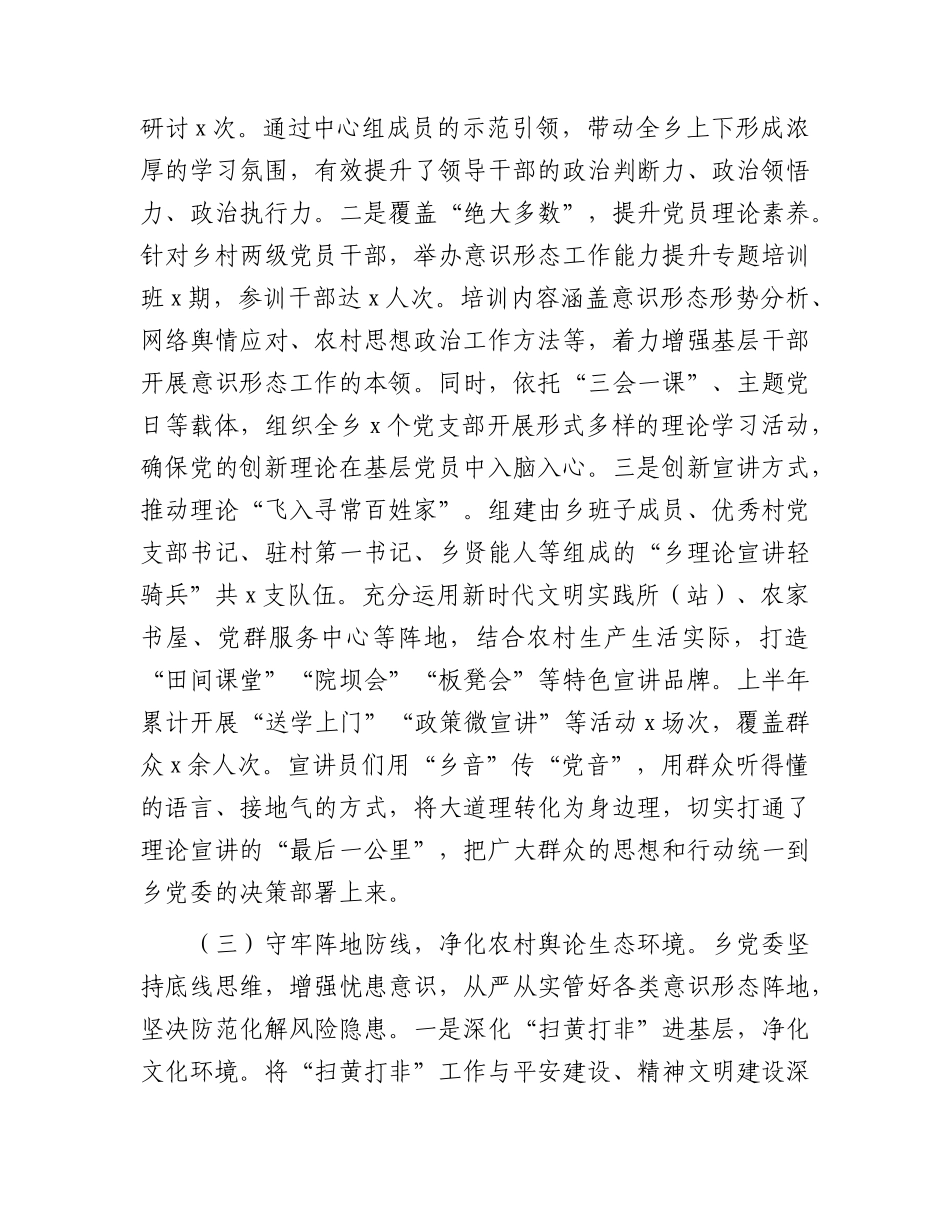 乡镇党委2026年上半年意识形态工作总结.docx_第3页