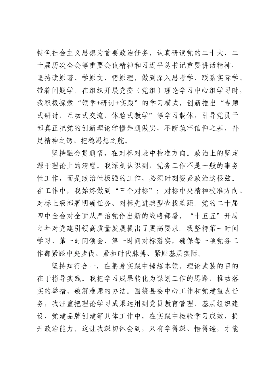 在2026年度全县优秀党务工作者表彰大会上的典型发言.docx_第2页