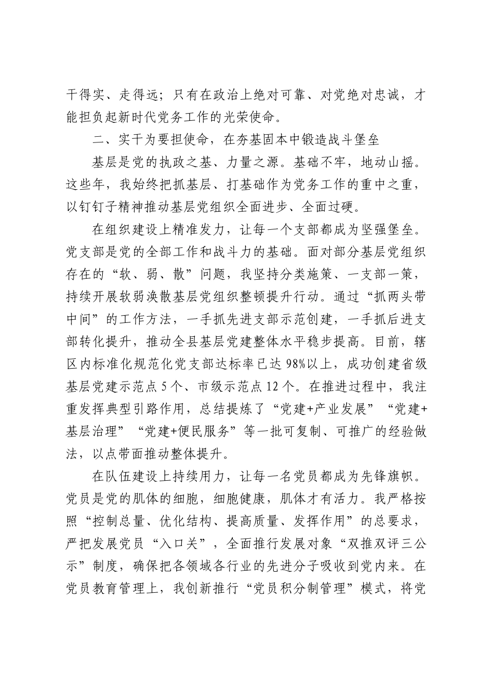 在2026年度全县优秀党务工作者表彰大会上的典型发言.docx_第3页