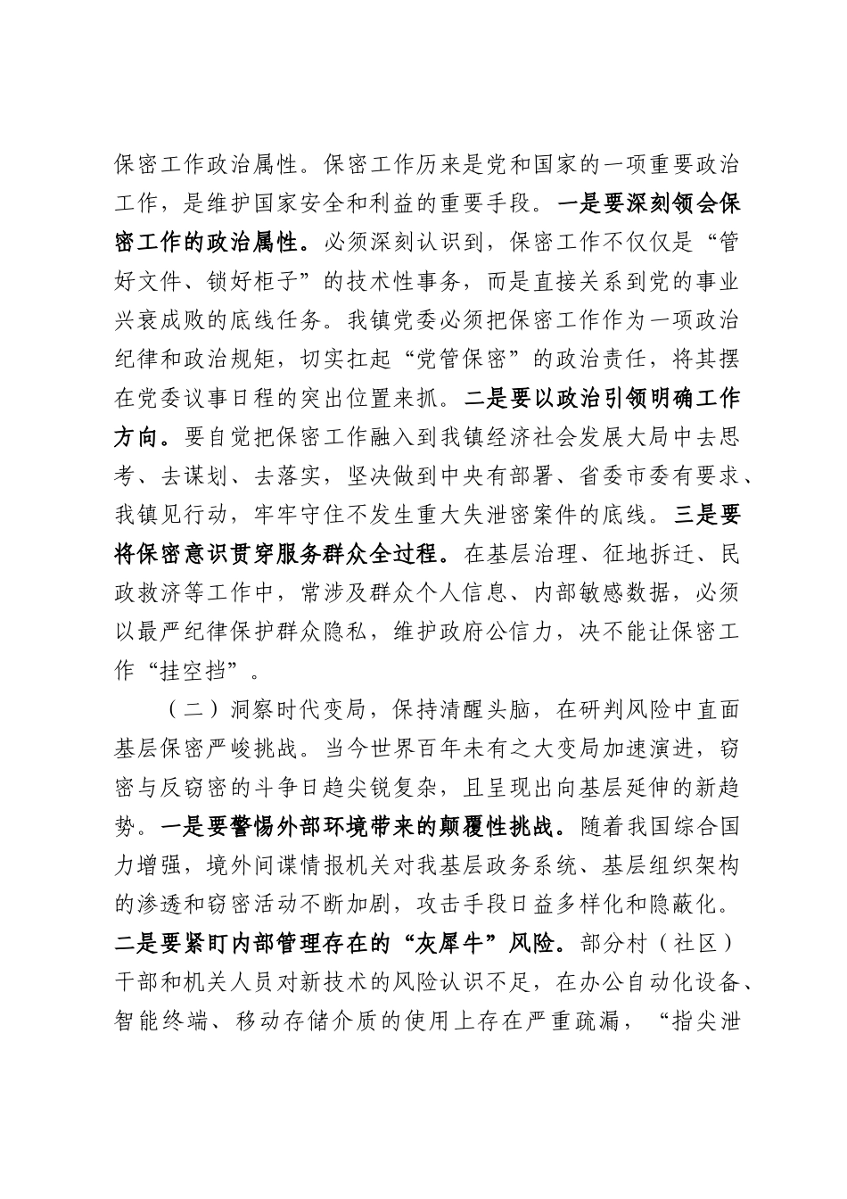 在2026年国家安全与保密工作专题研讨部署会上的讲话.docx_第2页