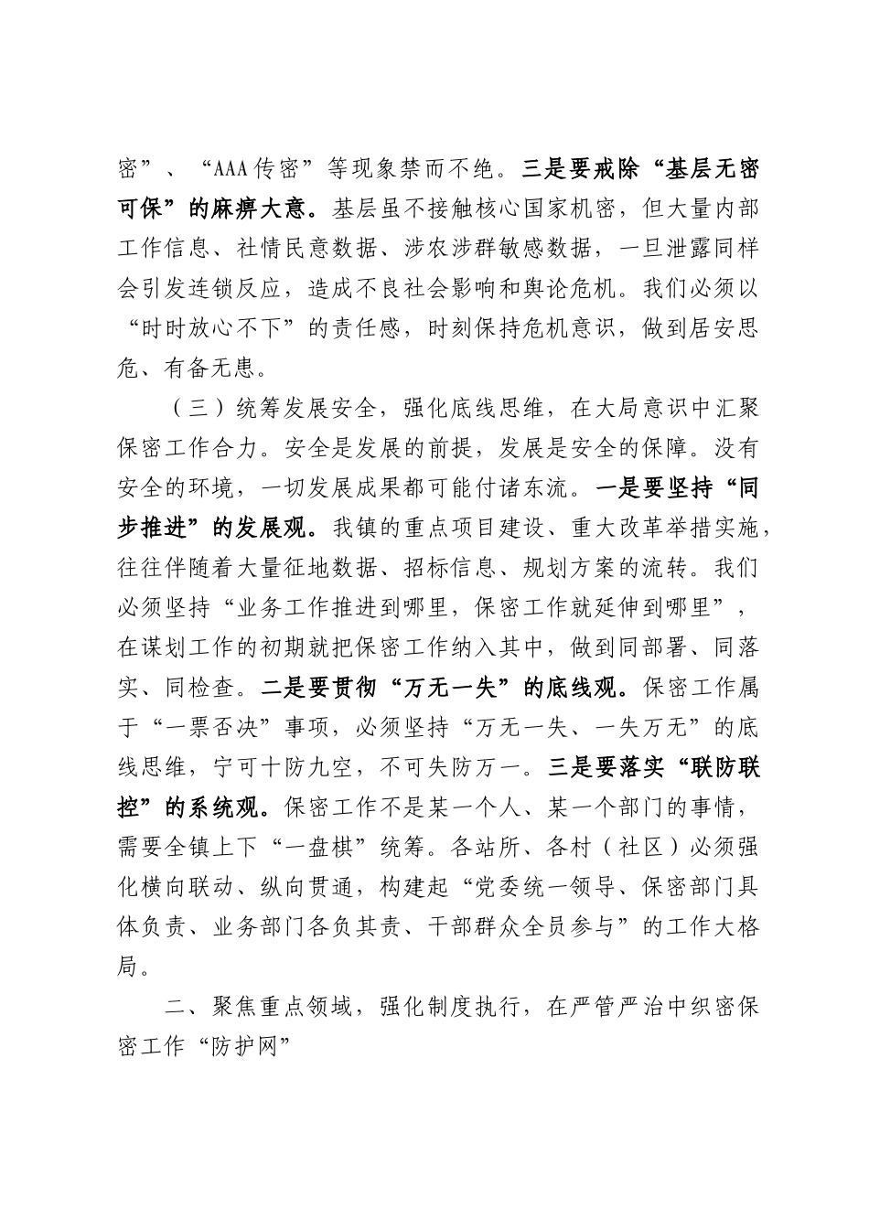 在2026年国家安全与保密工作专题研讨部署会上的讲话.docx_第3页