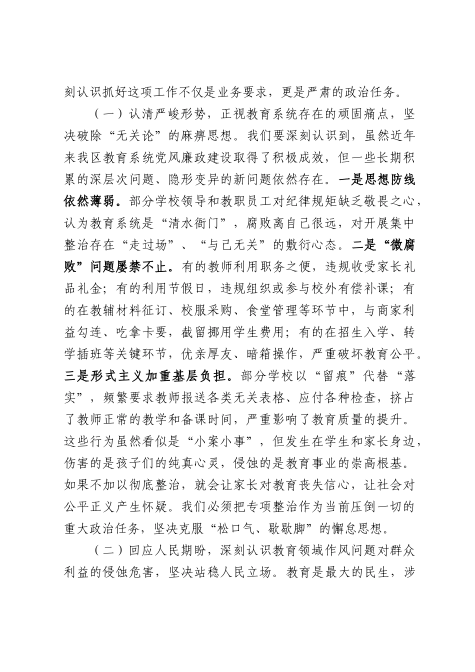 在2026年教育局群众身边不正之风和腐败问题集中整治工作推进会上的讲话.docx_第2页