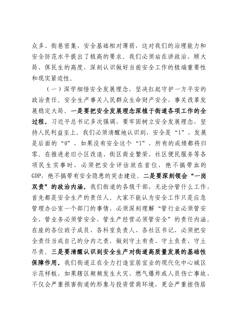 在2026年街道安全生产工作推进会上的讲话.docx_第2页