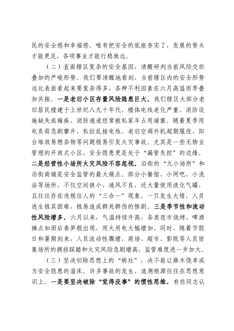 在2026年街道安全生产工作推进会上的讲话.docx_第3页