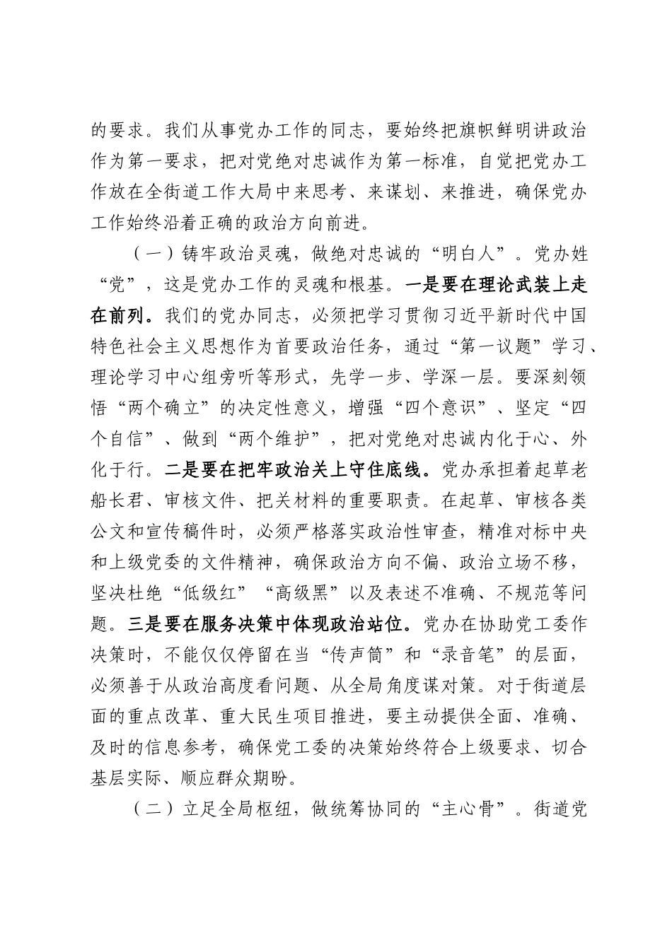 在2026年街道党办工作业务培训会上的讲话.docx_第2页