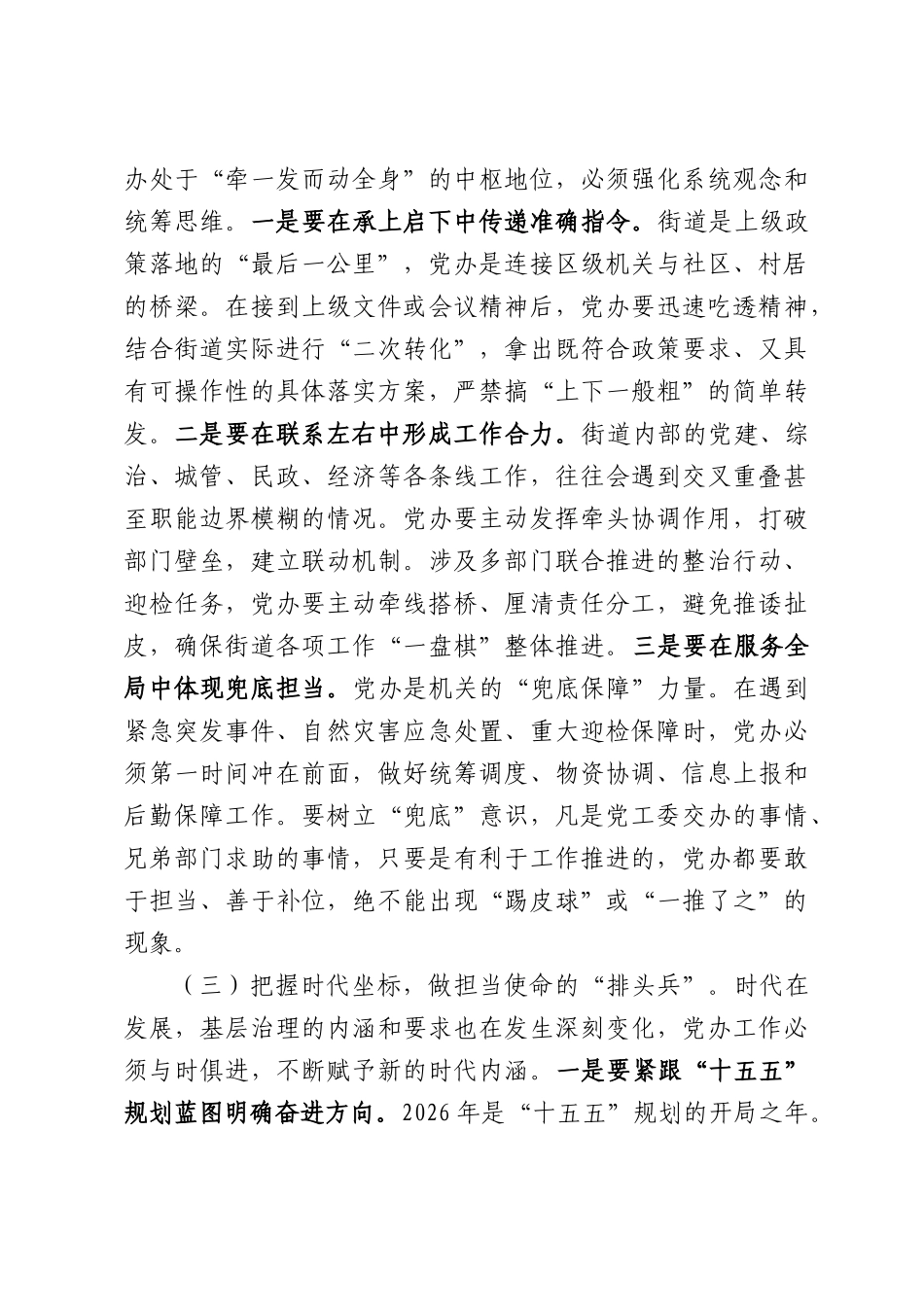 在2026年街道党办工作业务培训会上的讲话.docx_第3页