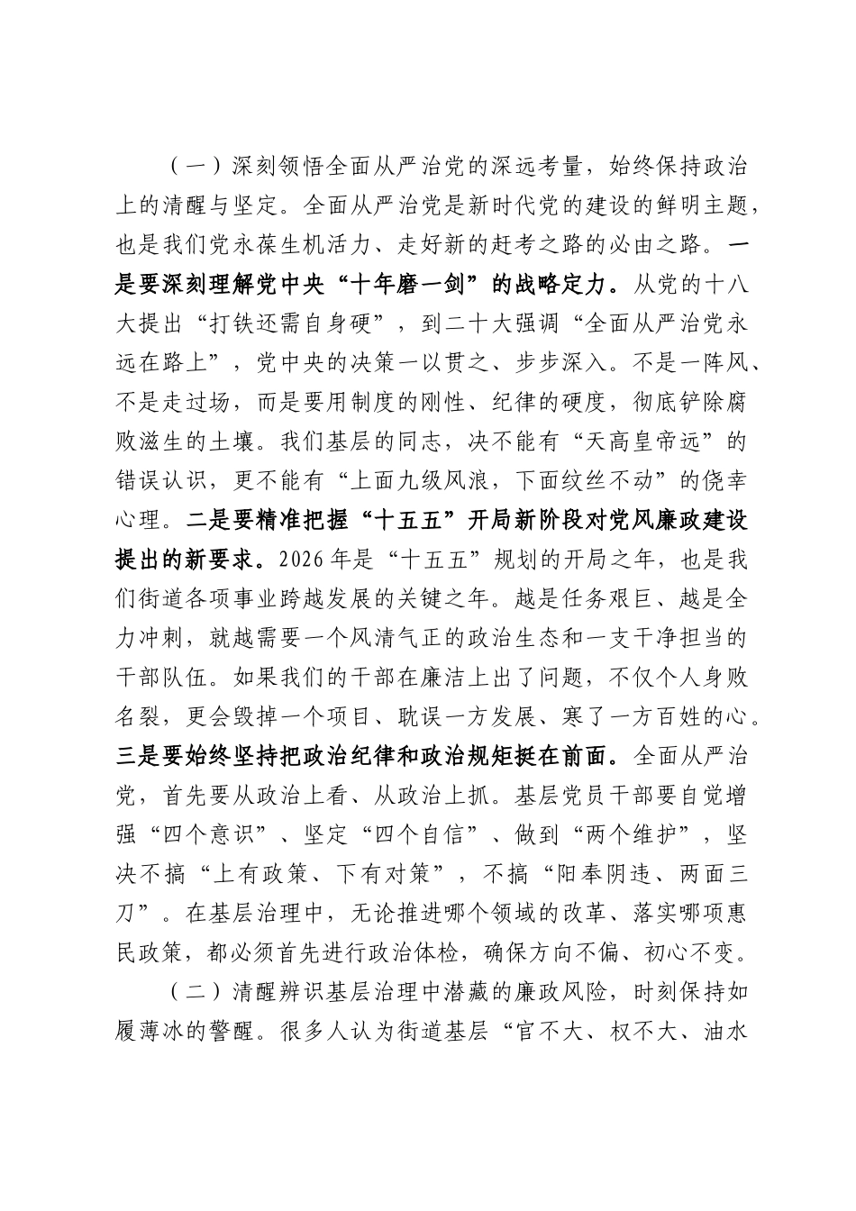 在2026年街道党风廉政警示教育专题辅导报告会上的讲话.docx_第2页
