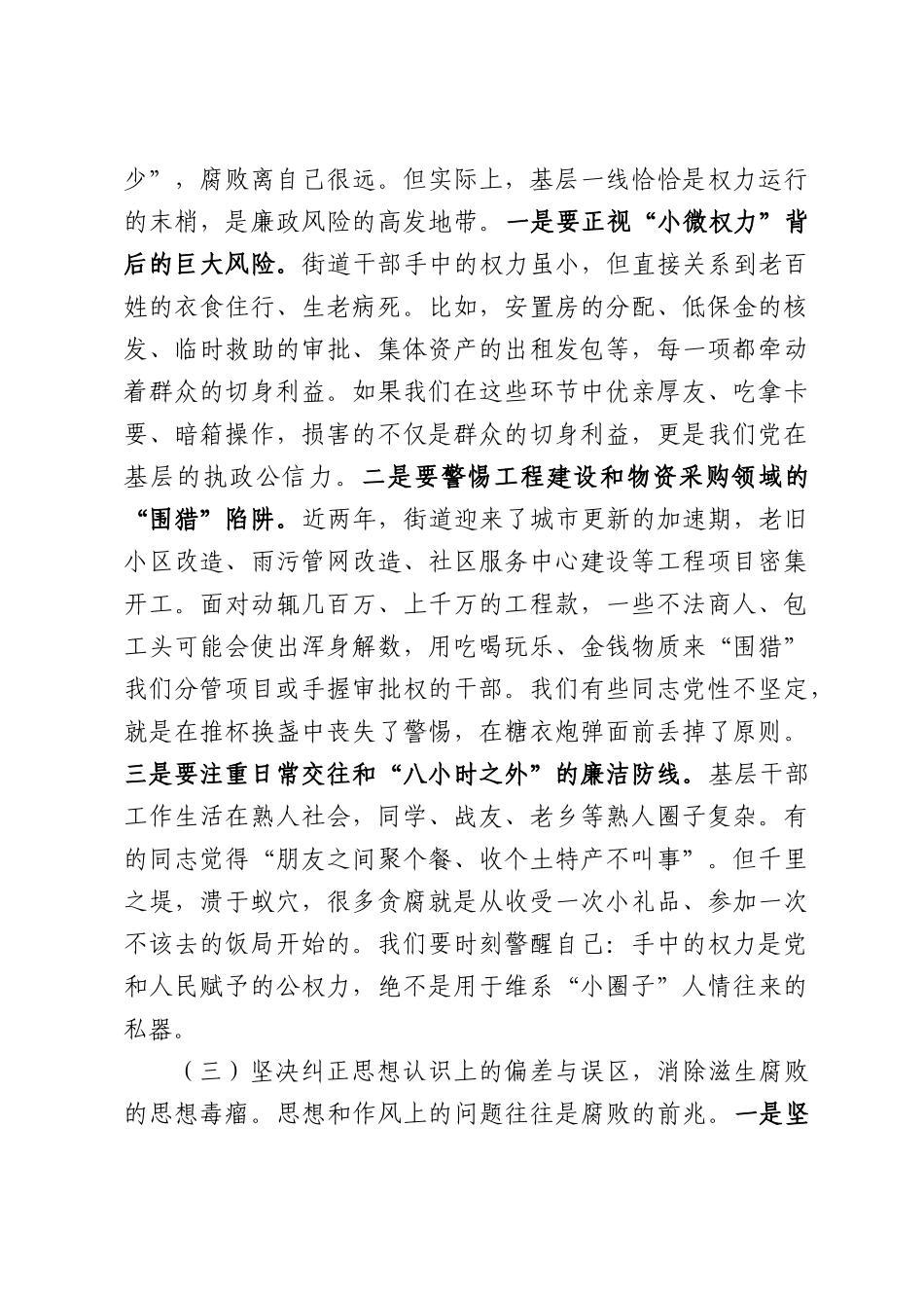 在2026年街道党风廉政警示教育专题辅导报告会上的讲话.docx_第3页