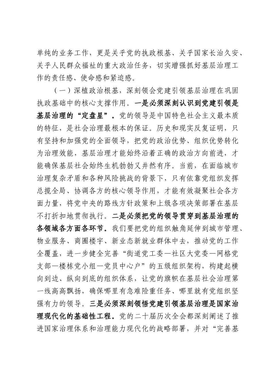 在2026年街道党建引领基层治理工作业务培训会上的讲话.docx_第2页