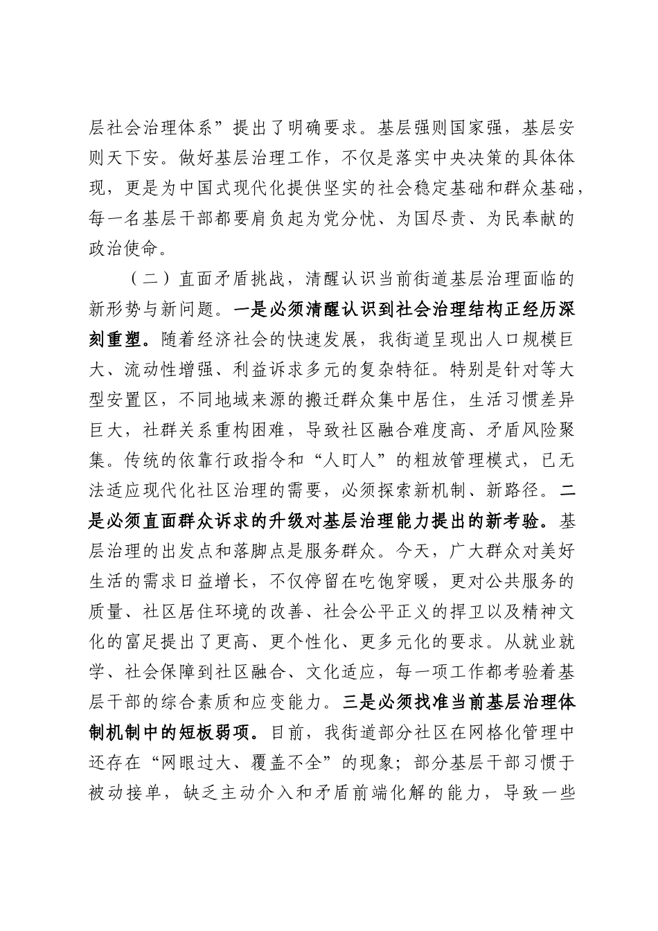 在2026年街道党建引领基层治理工作业务培训会上的讲话.docx_第3页