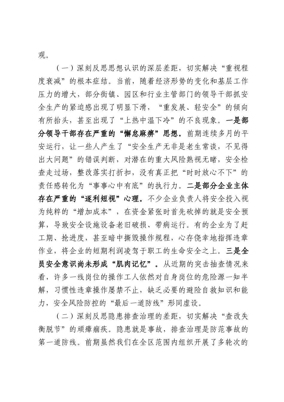 在2026年全区安全生产工作推进会上的讲话.docx_第2页