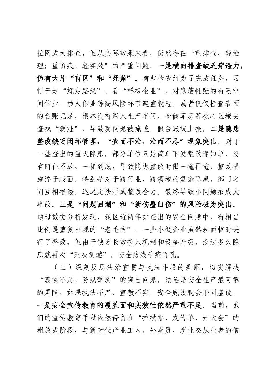 在2026年全区安全生产工作推进会上的讲话.docx_第3页