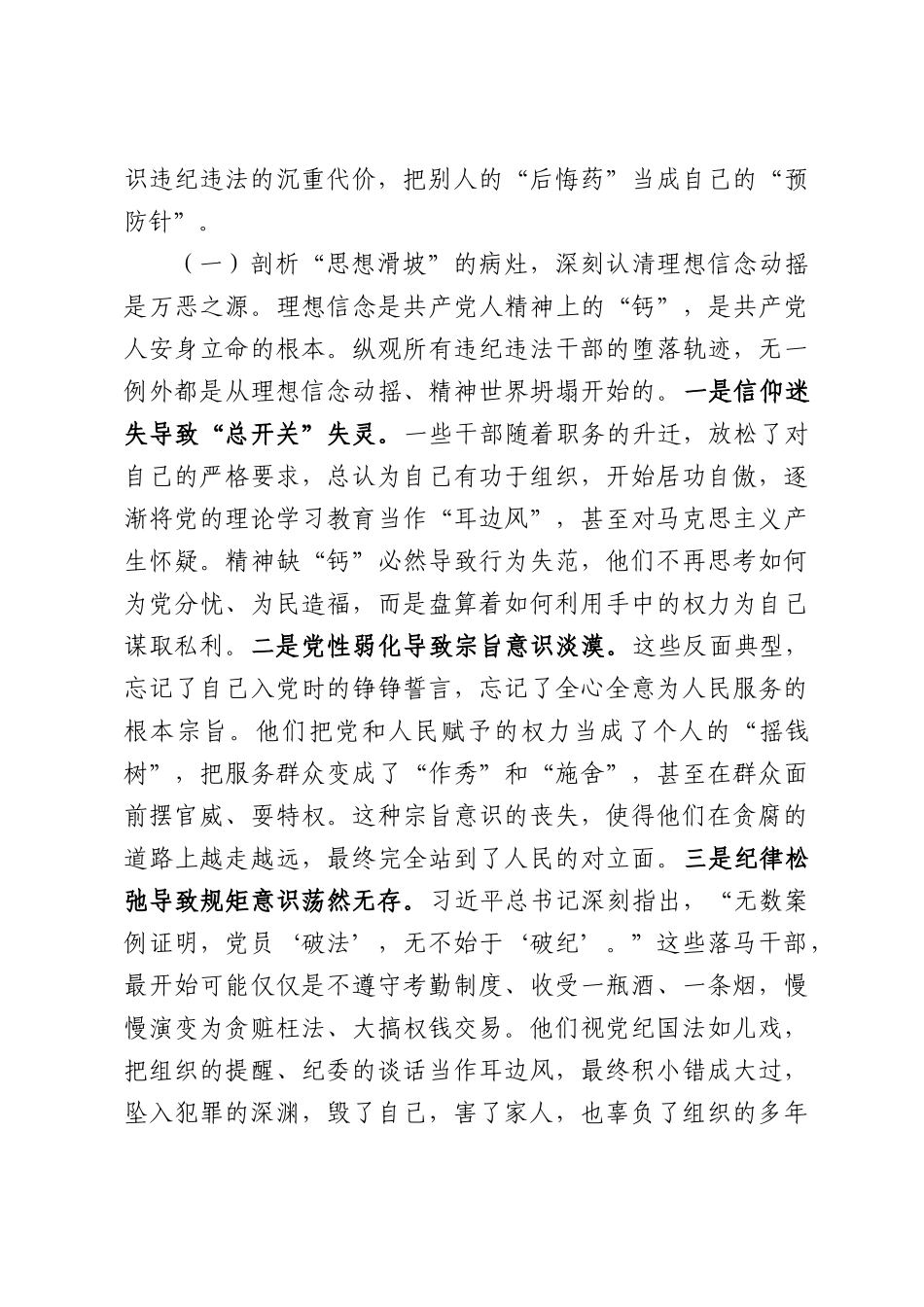 在2026年全区全面从严治党暨警示教育大会上的讲话.docx_第2页