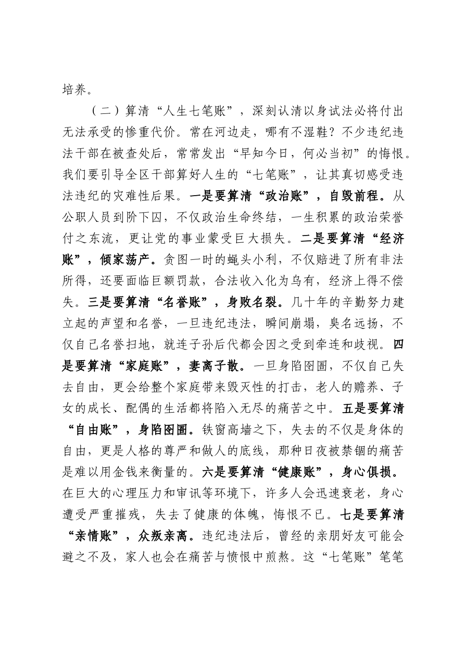 在2026年全区全面从严治党暨警示教育大会上的讲话.docx_第3页