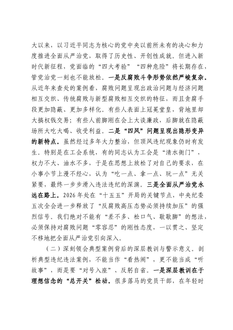 在2026年上半年干部职工警示教育大会上的讲话.docx_第2页