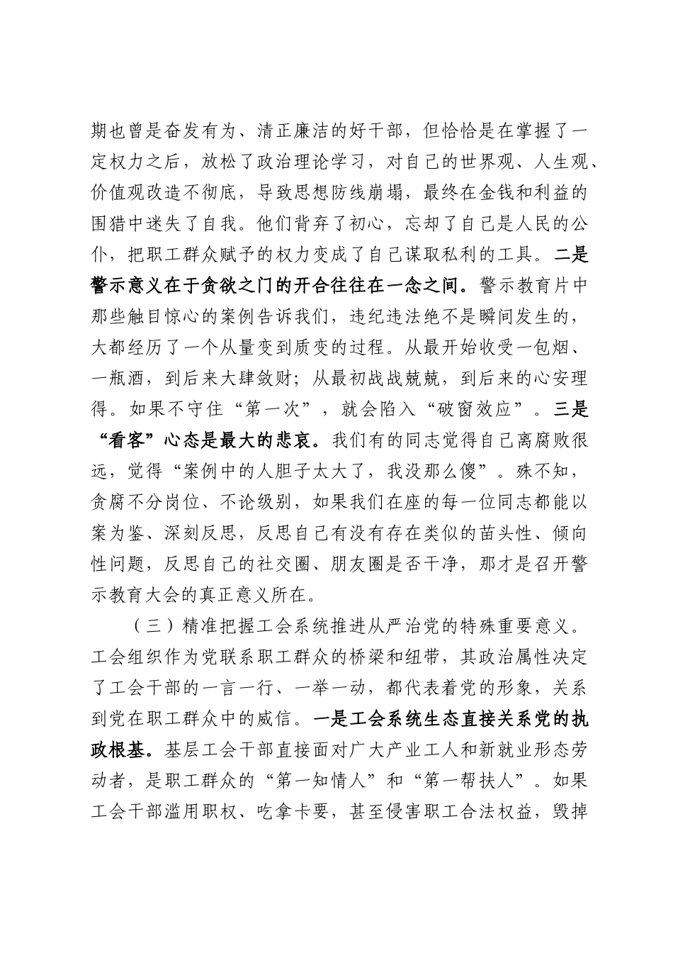 在2026年上半年干部职工警示教育大会上的讲话.docx_第3页