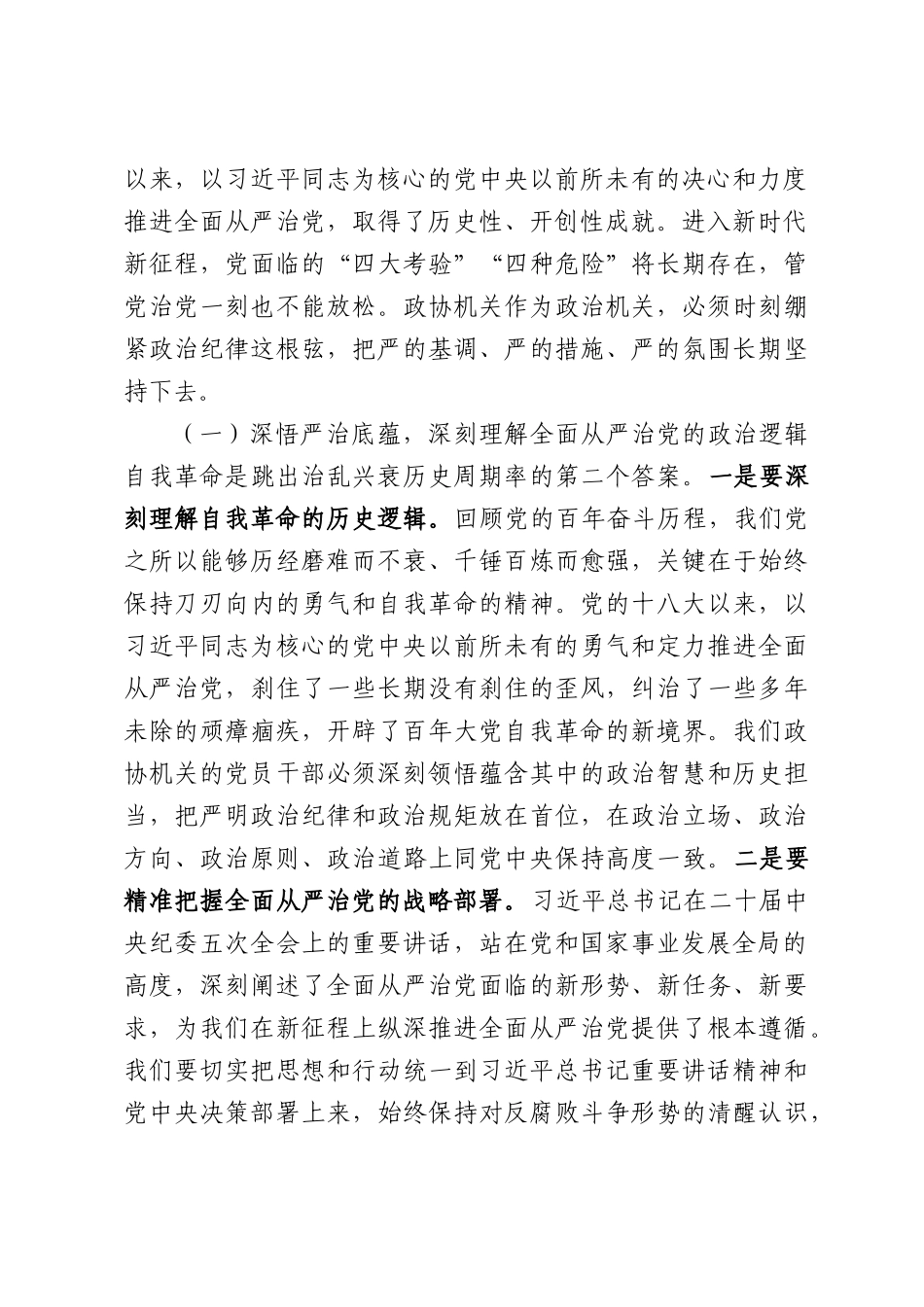 在2026年市政协机关二季度警示教育会议上的讲话.docx_第2页