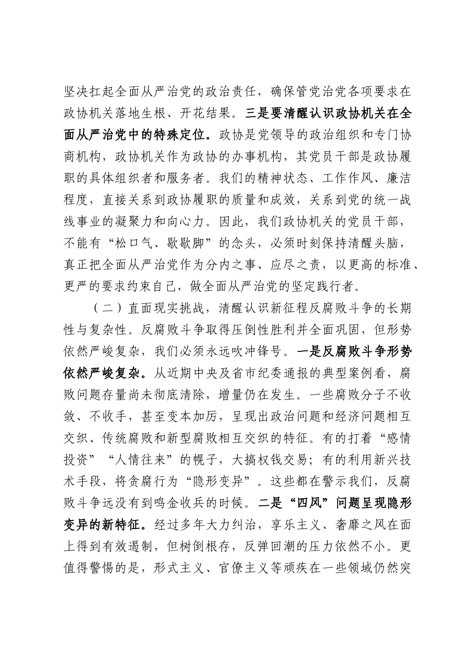 在2026年市政协机关二季度警示教育会议上的讲话.docx_第3页