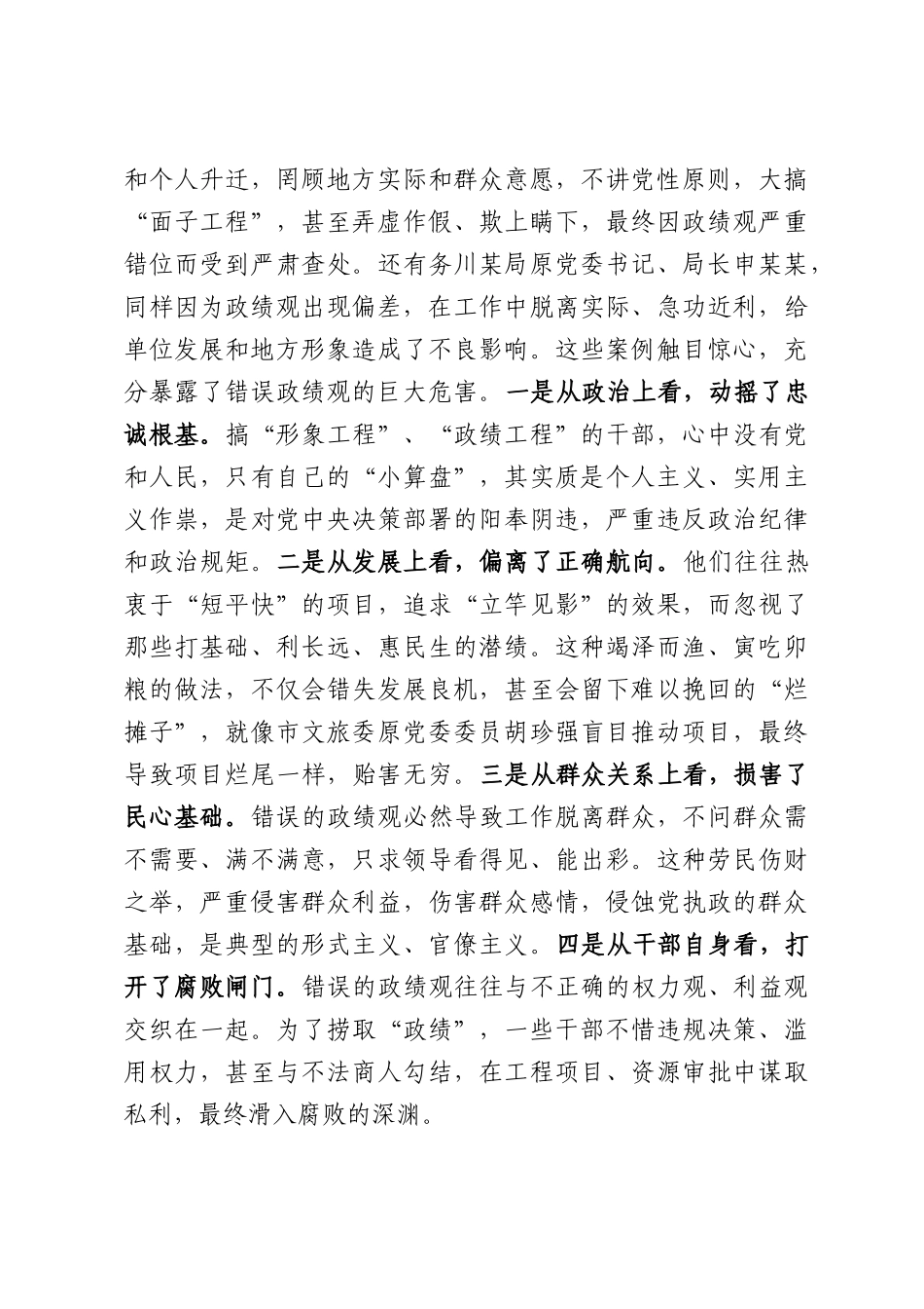 在XX市全市领导干部警示教育会上的讲话.docx_第2页