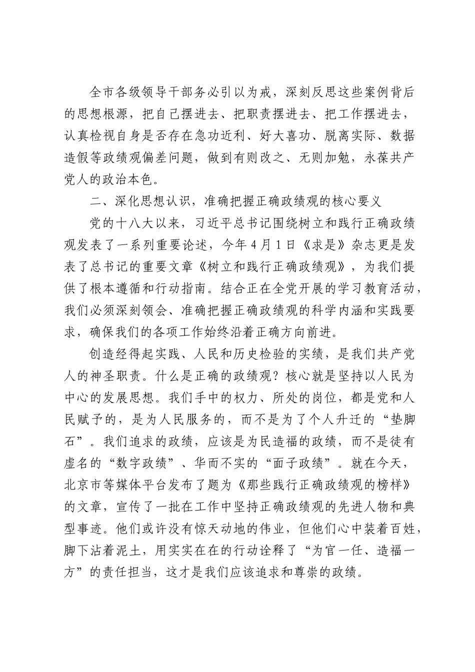 在XX市全市领导干部警示教育会上的讲话.docx_第3页