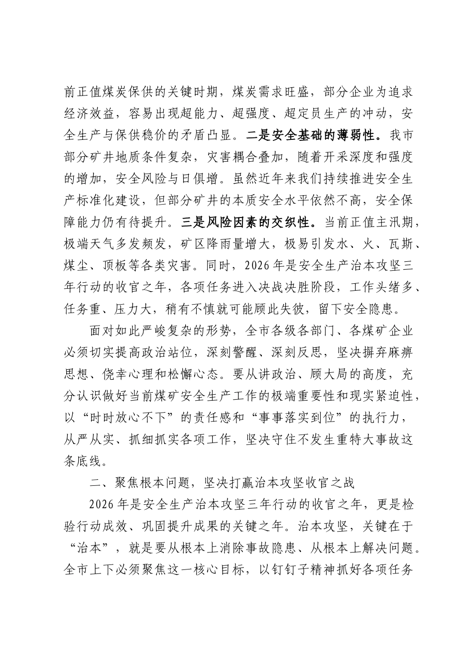 在XX市全市煤矿安全生产警示教育会议上的讲话.docx_第2页
