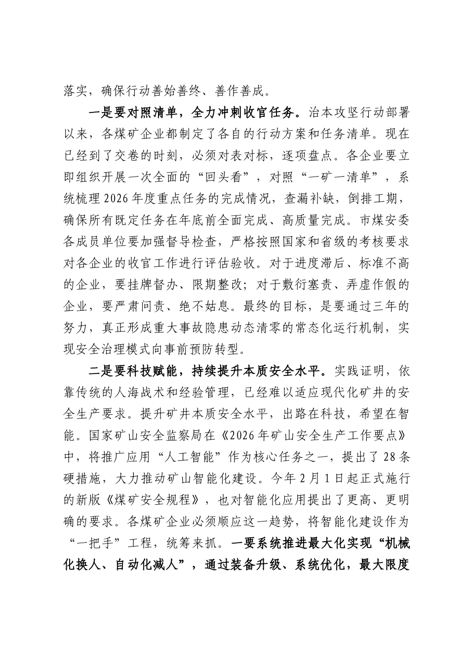 在XX市全市煤矿安全生产警示教育会议上的讲话.docx_第3页