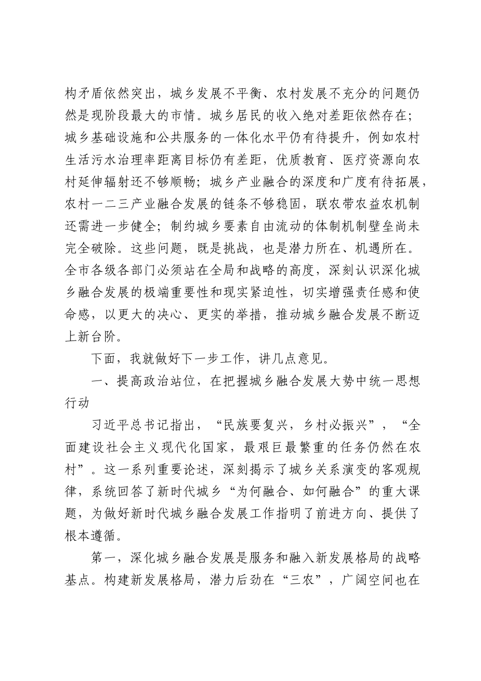 在XX市深化城乡融合发展工作会议上的讲话.docx_第2页