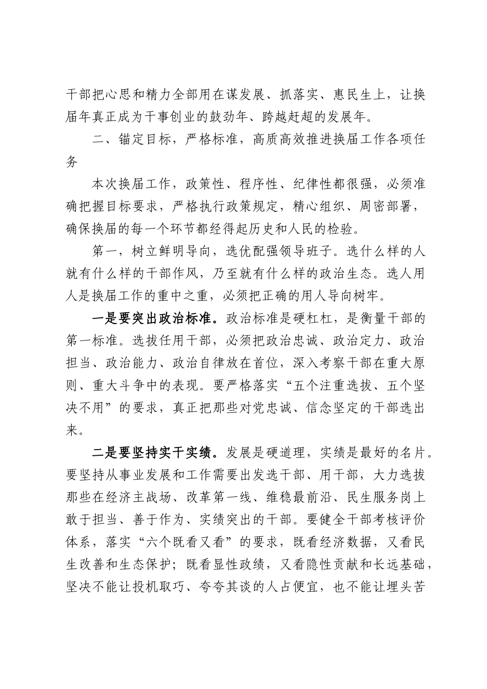 在XX市市镇领导班子换届工作会议上的讲话.docx_第3页