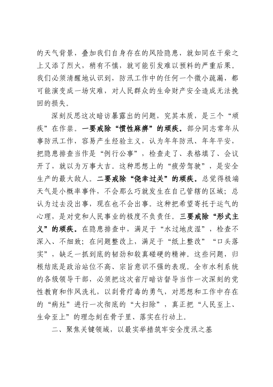 在XX市水利系统风险隐患排查专题部署会上的讲话.docx_第2页
