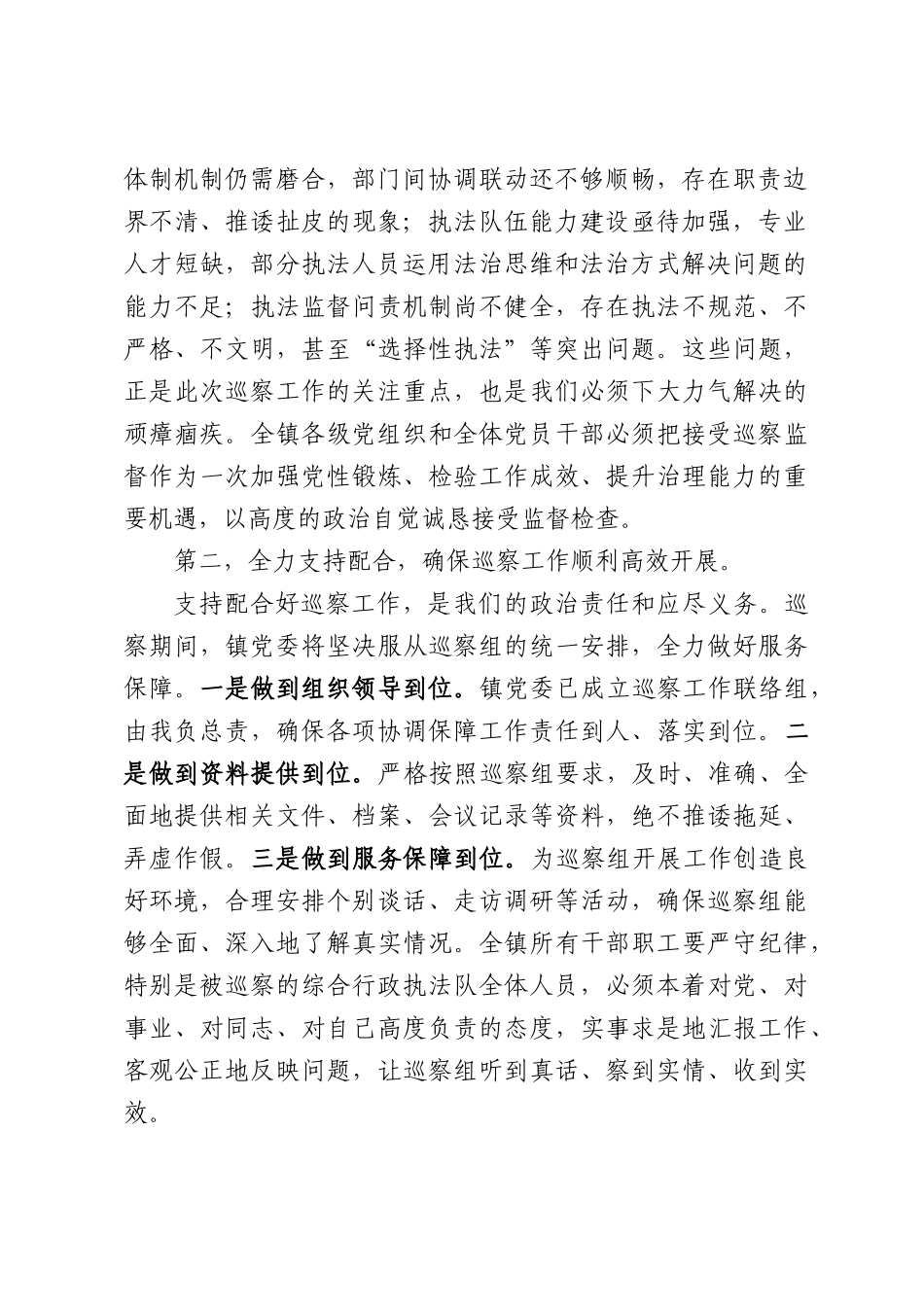 在XX镇综合行政执法巡察工作动员会上的表态发言.docx_第2页