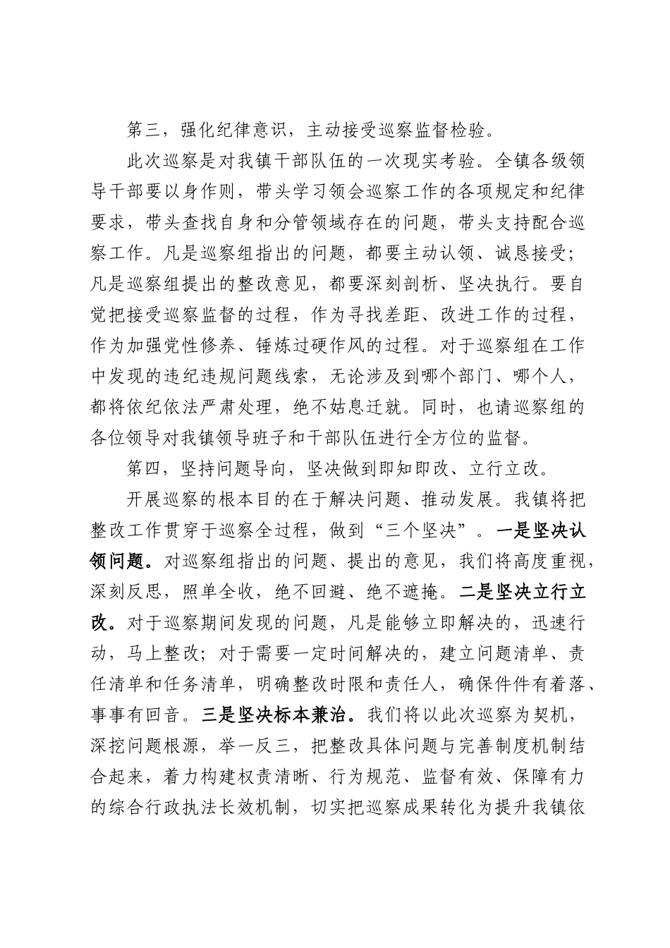 在XX镇综合行政执法巡察工作动员会上的表态发言.docx_第3页