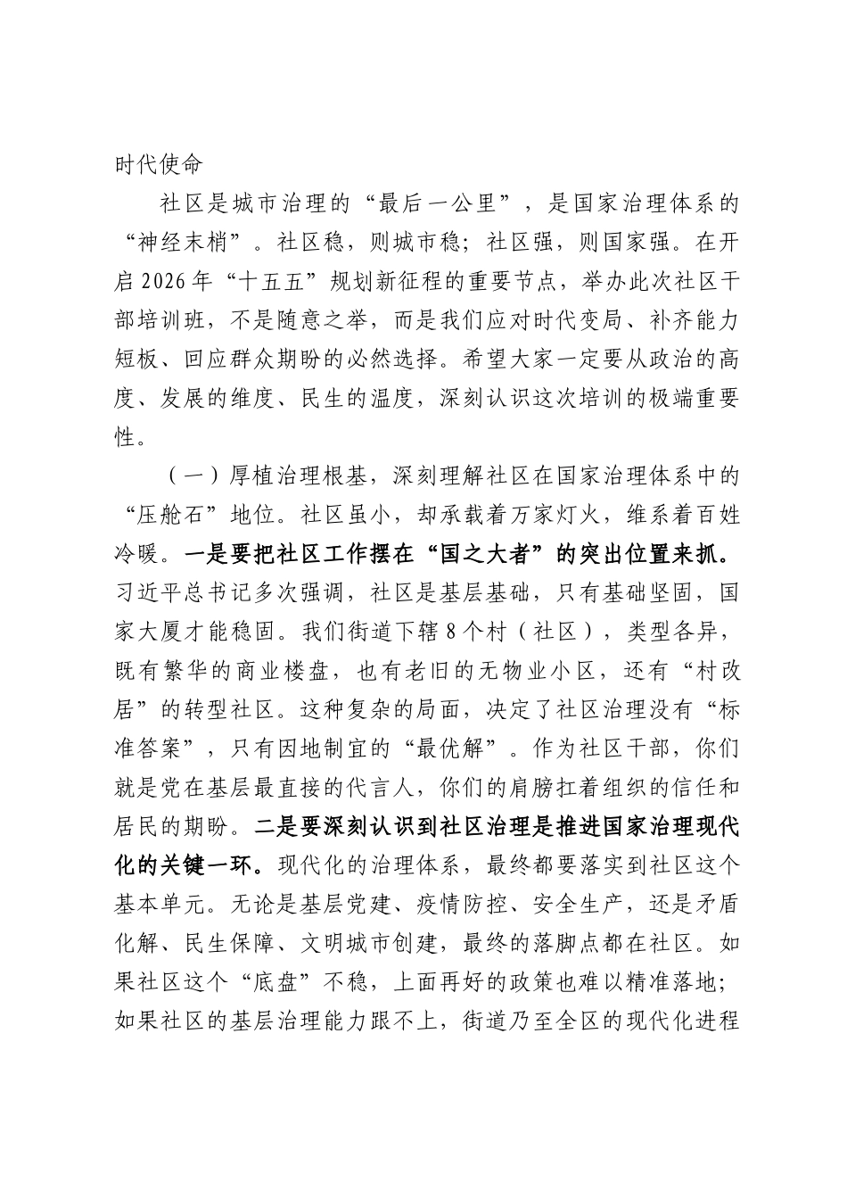 在街道2026年社区干部培训班开班动员会上的讲话.docx_第2页
