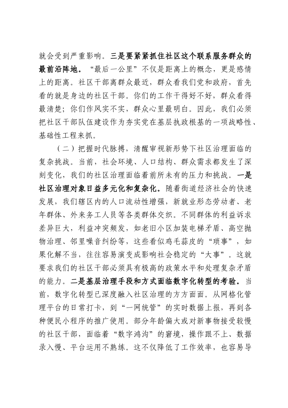 在街道2026年社区干部培训班开班动员会上的讲话.docx_第3页