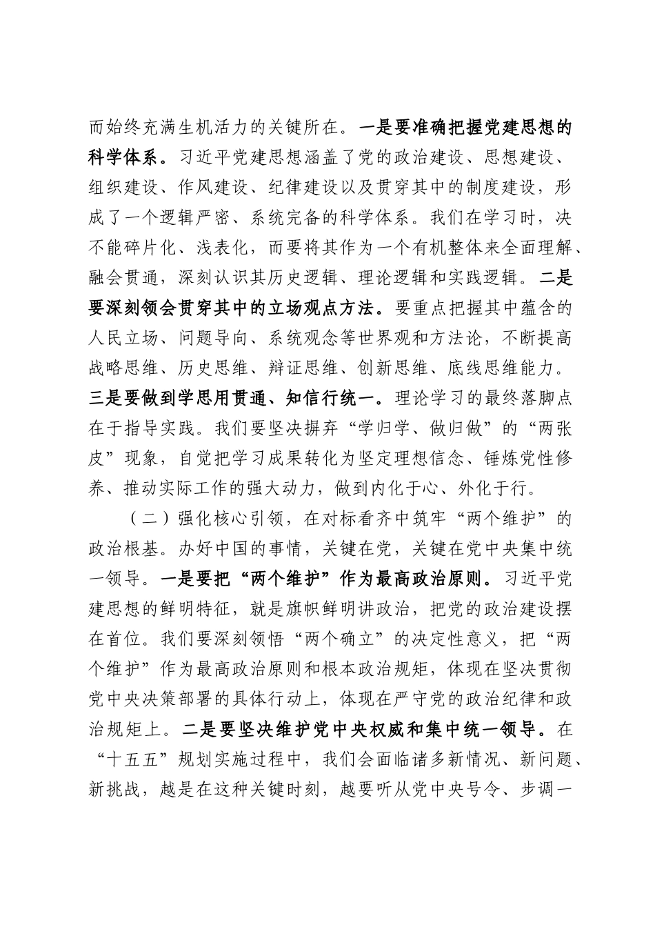 在区委理论学习中心组习近平党建思想专题研讨学习会上的发言材料.docx_第2页