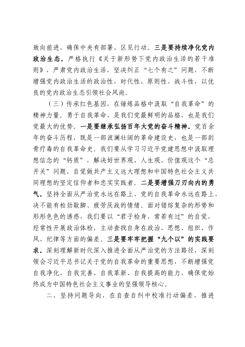 在区委理论学习中心组习近平党建思想专题研讨学习会上的发言材料.docx_第3页