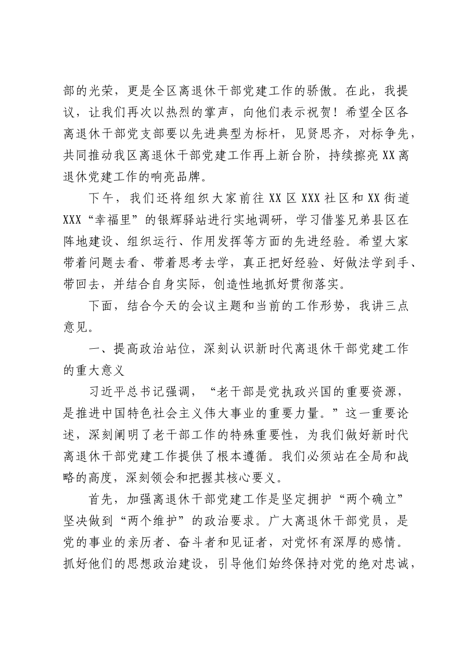 在全区2026年离退休干部党支部书记专题学习会上的讲话.docx_第2页