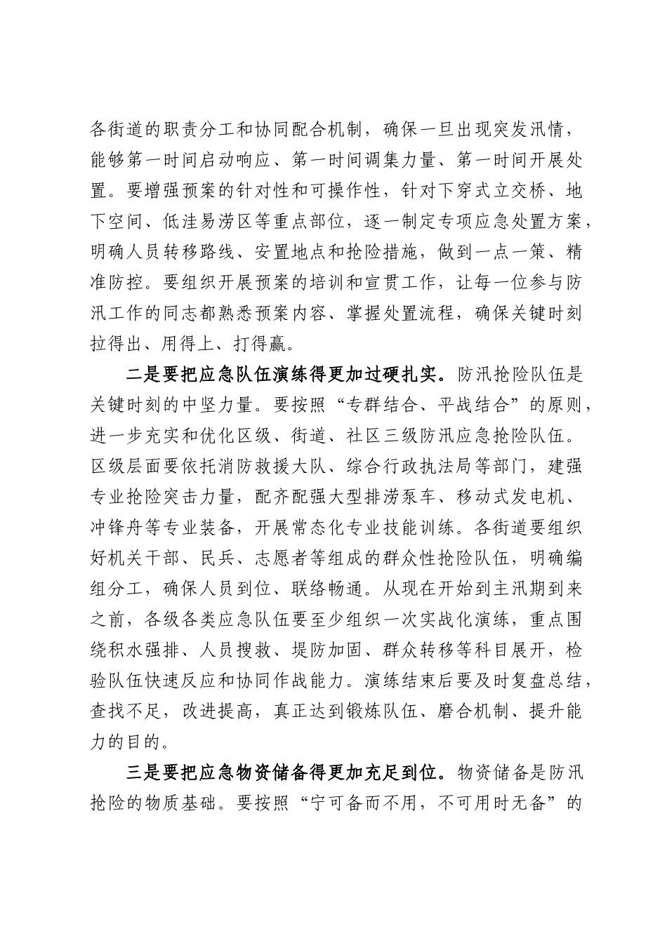 在全区城市防汛工作动员部署会议上的讲话.docx_第3页