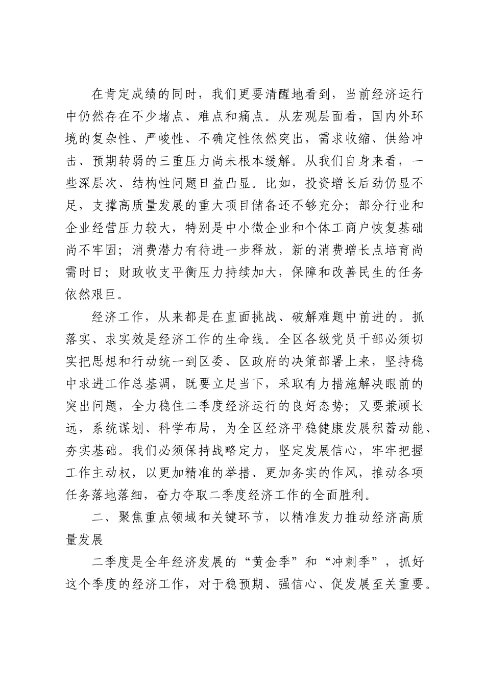 在全区二季度经济运行工作会议上的讲话.docx_第2页
