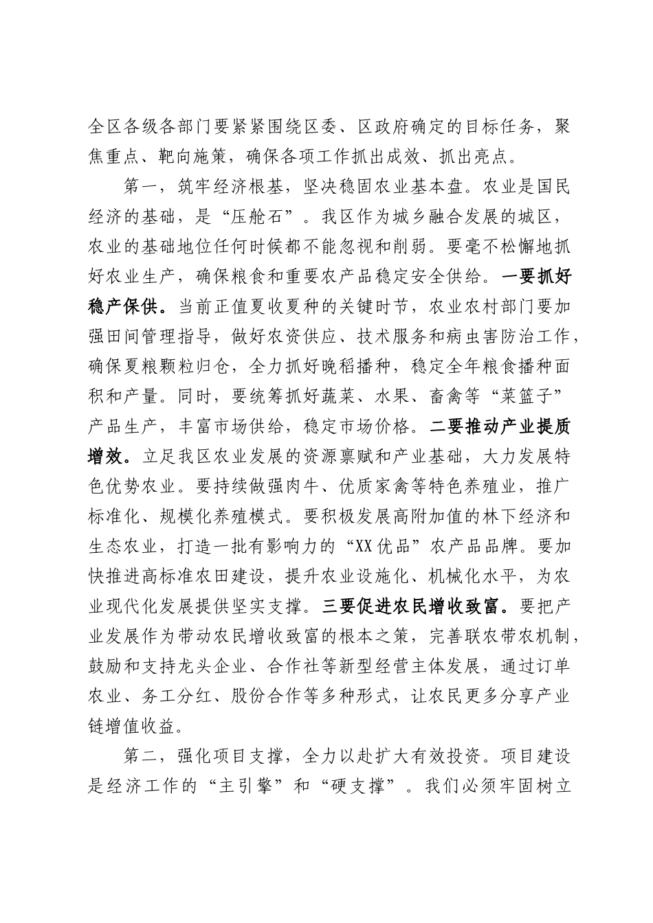 在全区二季度经济运行工作会议上的讲话.docx_第3页
