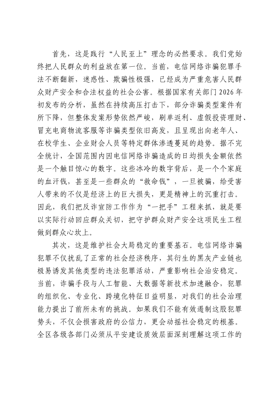 在全区反诈宣防工作推进会上的讲话.docx_第2页
