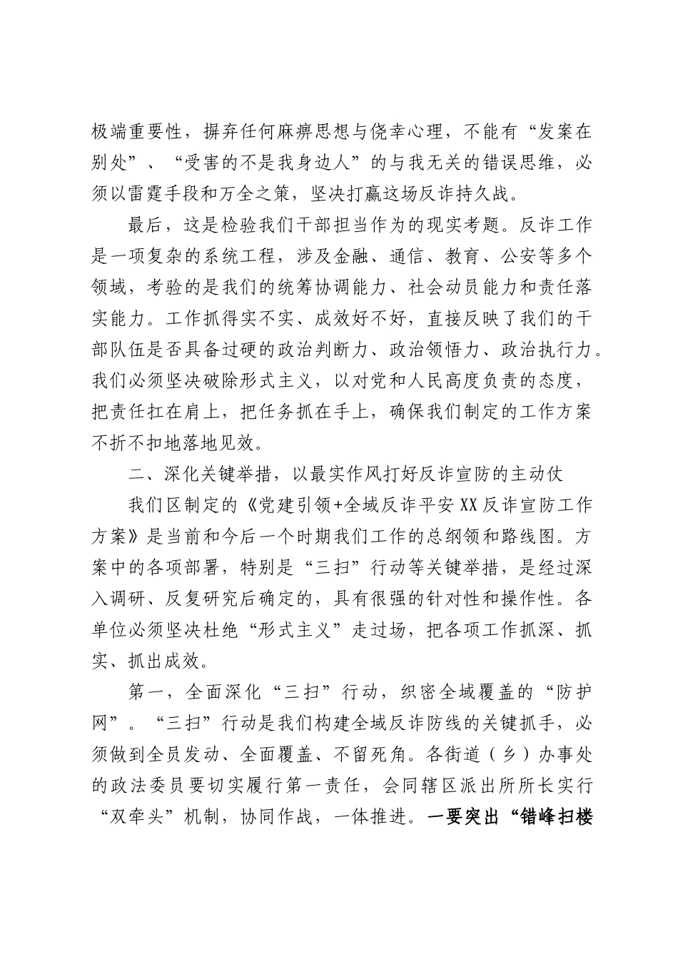 在全区反诈宣防工作推进会上的讲话.docx_第3页